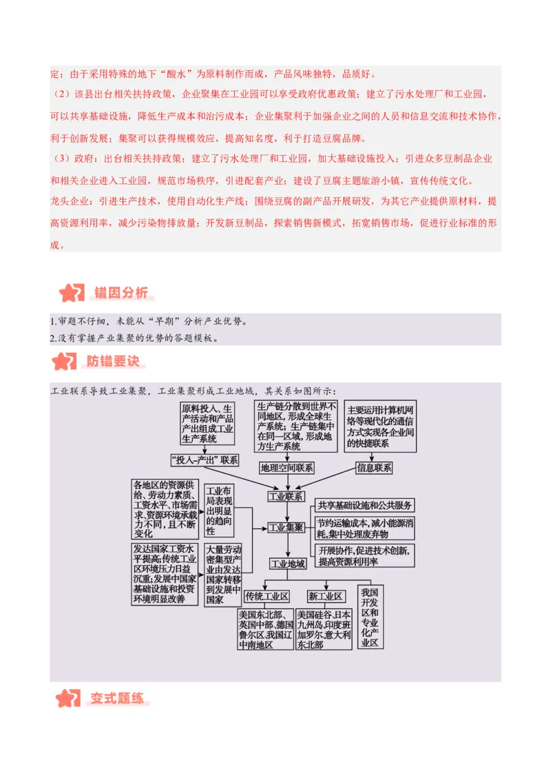 专题09工业生产与产业转移易错提分（3大易错点）（解析版）_2025年新高考资料_二轮复习_01高考语文等多个文件_2025年高三地理高考二轮复习专项提升_易错专练