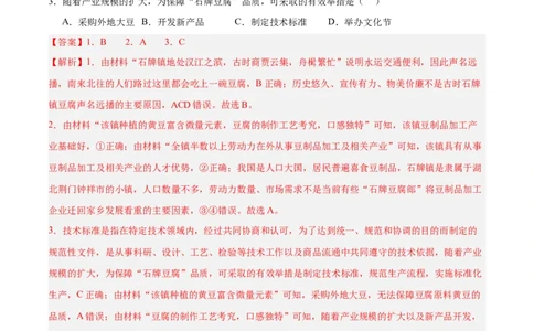专题09工业生产与产业转移易错提分（3大易错点）（解析版）_2025年新高考资料_二轮复习_01高考语文等多个文件_2025年高三地理高考二轮复习专项提升_易错专练
