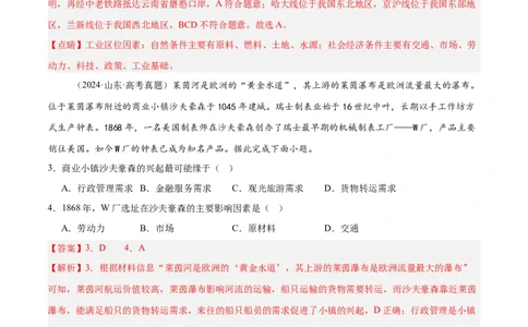 专题09工业生产与产业转移易错提分（3大易错点）（解析版）_2025年新高考资料_二轮复习_01高考语文等多个文件_2025年高三地理高考二轮复习专项提升_易错专练