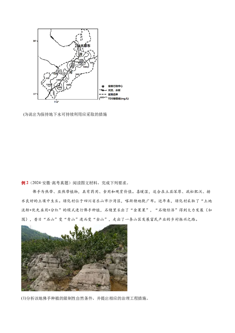专题02综合题解题技巧（原卷版）_2025年新高考资料_二轮复习_01高考语文等多个文件_2025年高三地理高考二轮复习专项提升_重点&middot;难点&middot;热点专练（分地区）_黑吉辽专用