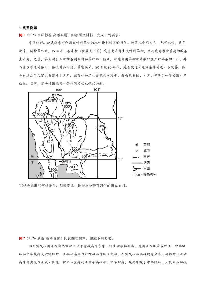 专题02综合题解题技巧（原卷版）_2025年新高考资料_二轮复习_01高考语文等多个文件_2025年高三地理高考二轮复习专项提升_重点&middot;难点&middot;热点专练（分地区）_黑吉辽专用
