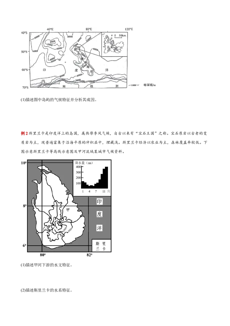 专题02综合题解题技巧（原卷版）_2025年新高考资料_二轮复习_01高考语文等多个文件_2025年高三地理高考二轮复习专项提升_重点&middot;难点&middot;热点专练（分地区）_黑吉辽专用