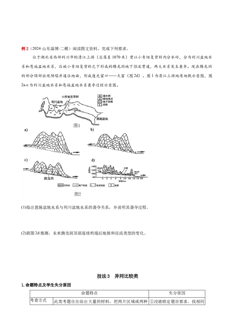专题02综合题解题技巧（原卷版）_2025年新高考资料_二轮复习_01高考语文等多个文件_2025年高三地理高考二轮复习专项提升_重点&middot;难点&middot;热点专练（分地区）_黑吉辽专用
