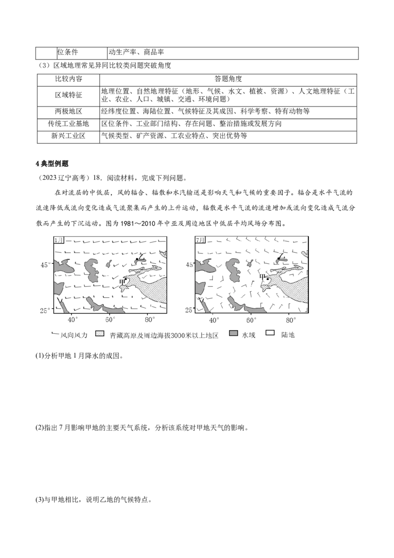 专题02综合题解题技巧（原卷版）_2025年新高考资料_二轮复习_01高考语文等多个文件_2025年高三地理高考二轮复习专项提升_重点&middot;难点&middot;热点专练（分地区）_黑吉辽专用