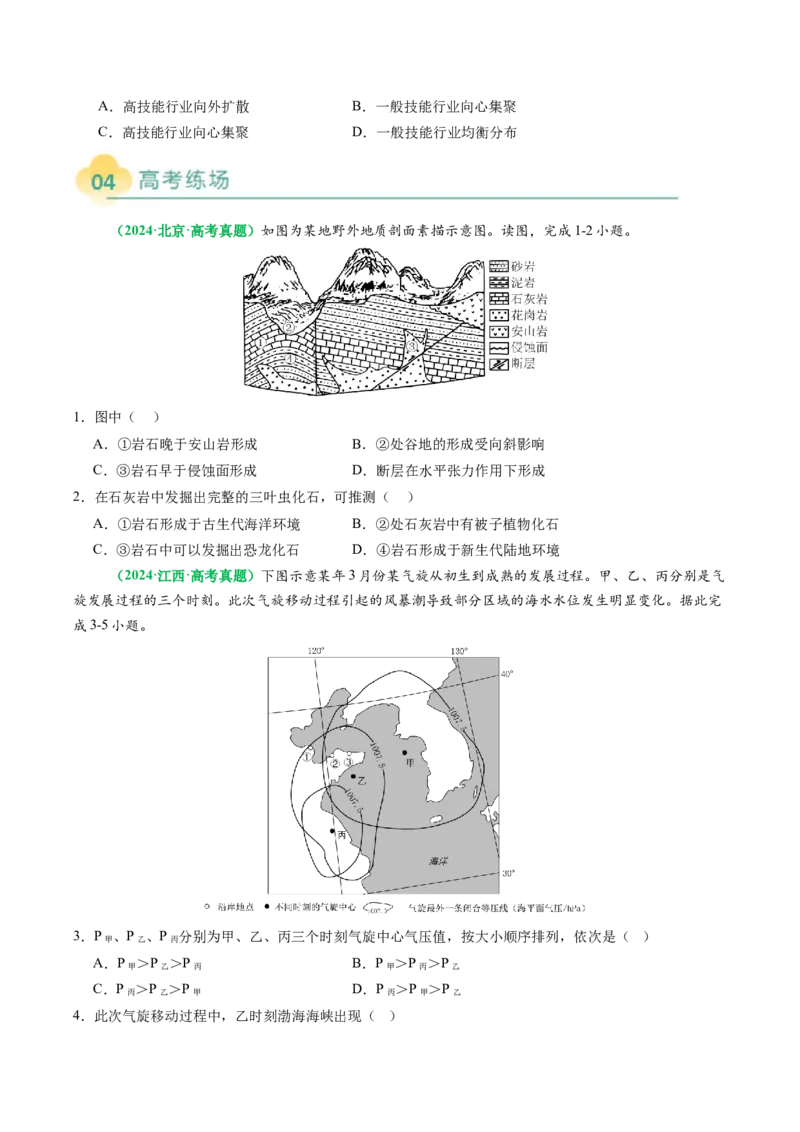 专题05&ldquo;演变过程类&rdquo;选择题答题技巧（原卷版）_2025年新高考资料_二轮复习_2025年高考地理二轮热点题型归纳与变式演练（新高考通用）3401687