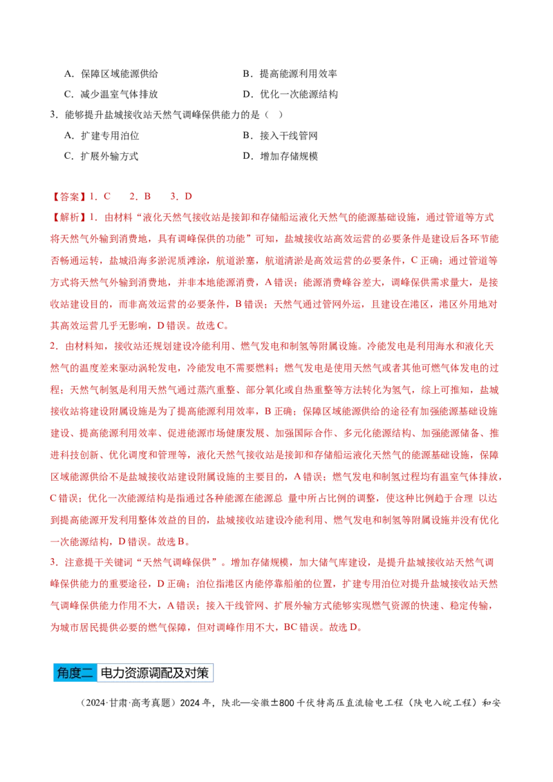 专题10区际联系与区域协调发展（解析版）_2025年新高考资料_二轮复习_2025年高三地理高考二轮复习专项提升（新高考通用）3405802_重点&middot;难点&middot;热点专练（分地区）_黑吉辽专用