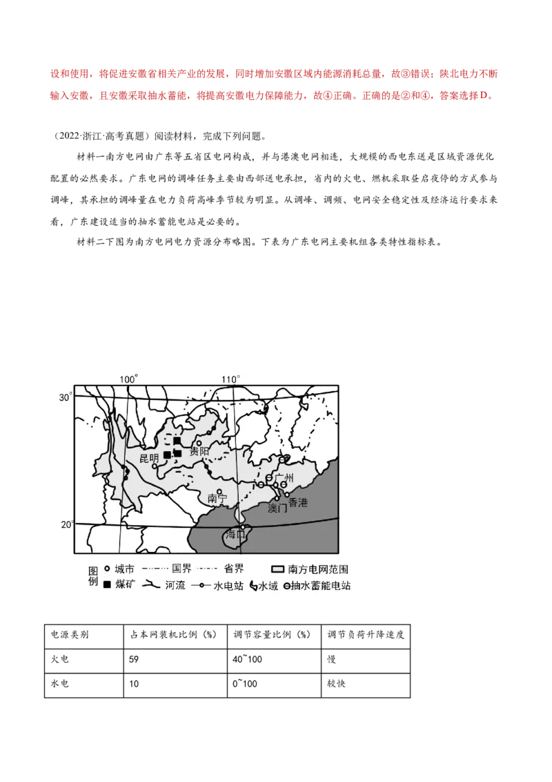 专题10区际联系与区域协调发展（解析版）_2025年新高考资料_二轮复习_2025年高三地理高考二轮复习专项提升（新高考通用）3405802_重点&middot;难点&middot;热点专练（分地区）_黑吉辽专用