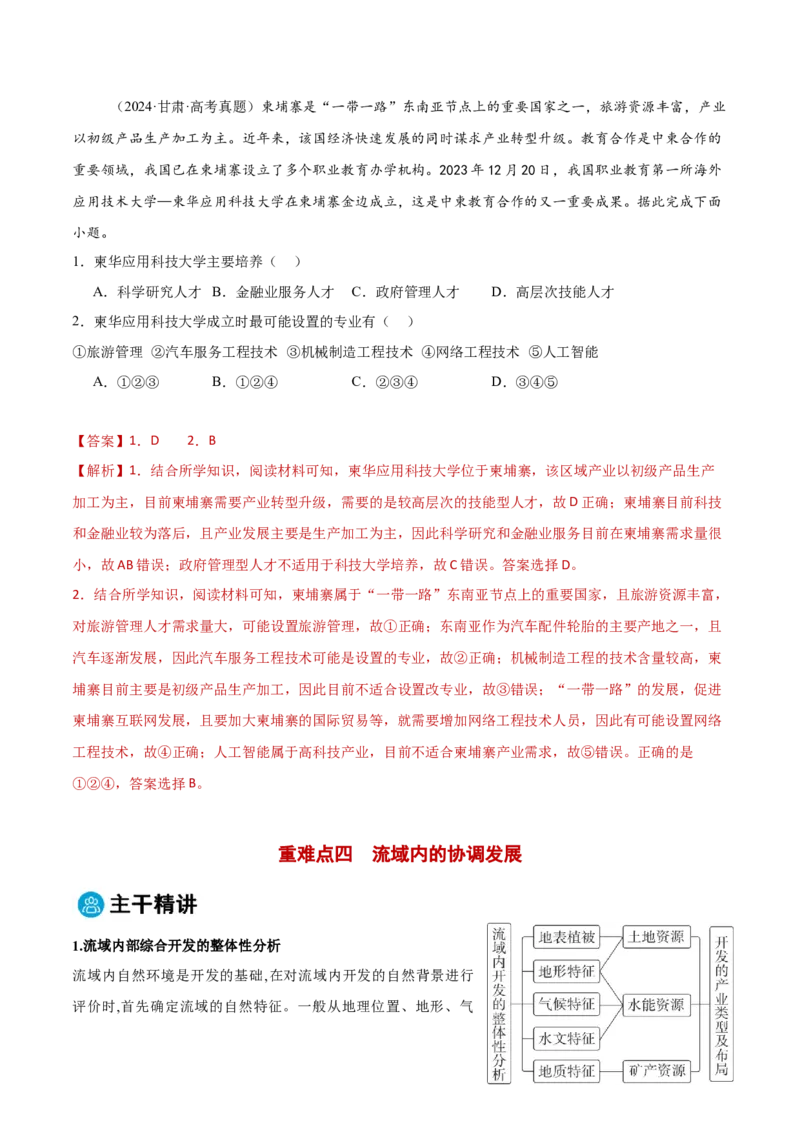 专题10区际联系与区域协调发展（解析版）_2025年新高考资料_二轮复习_2025年高三地理高考二轮复习专项提升（新高考通用）3405802_重点&middot;难点&middot;热点专练（分地区）_黑吉辽专用