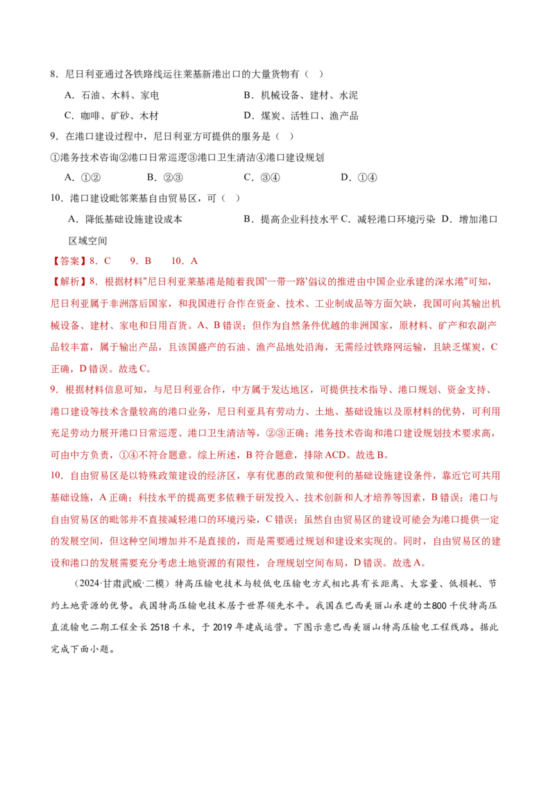 专题10区际联系与区域协调发展（解析版）_2025年新高考资料_二轮复习_2025年高三地理高考二轮复习专项提升（新高考通用）3405802_重点&middot;难点&middot;热点专练（分地区）_黑吉辽专用