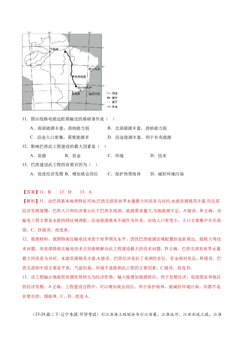 专题10区际联系与区域协调发展（解析版）_2025年新高考资料_二轮复习_2025年高三地理高考二轮复习专项提升（新高考通用）3405802_重点&middot;难点&middot;热点专练（分地区）_黑吉辽专用