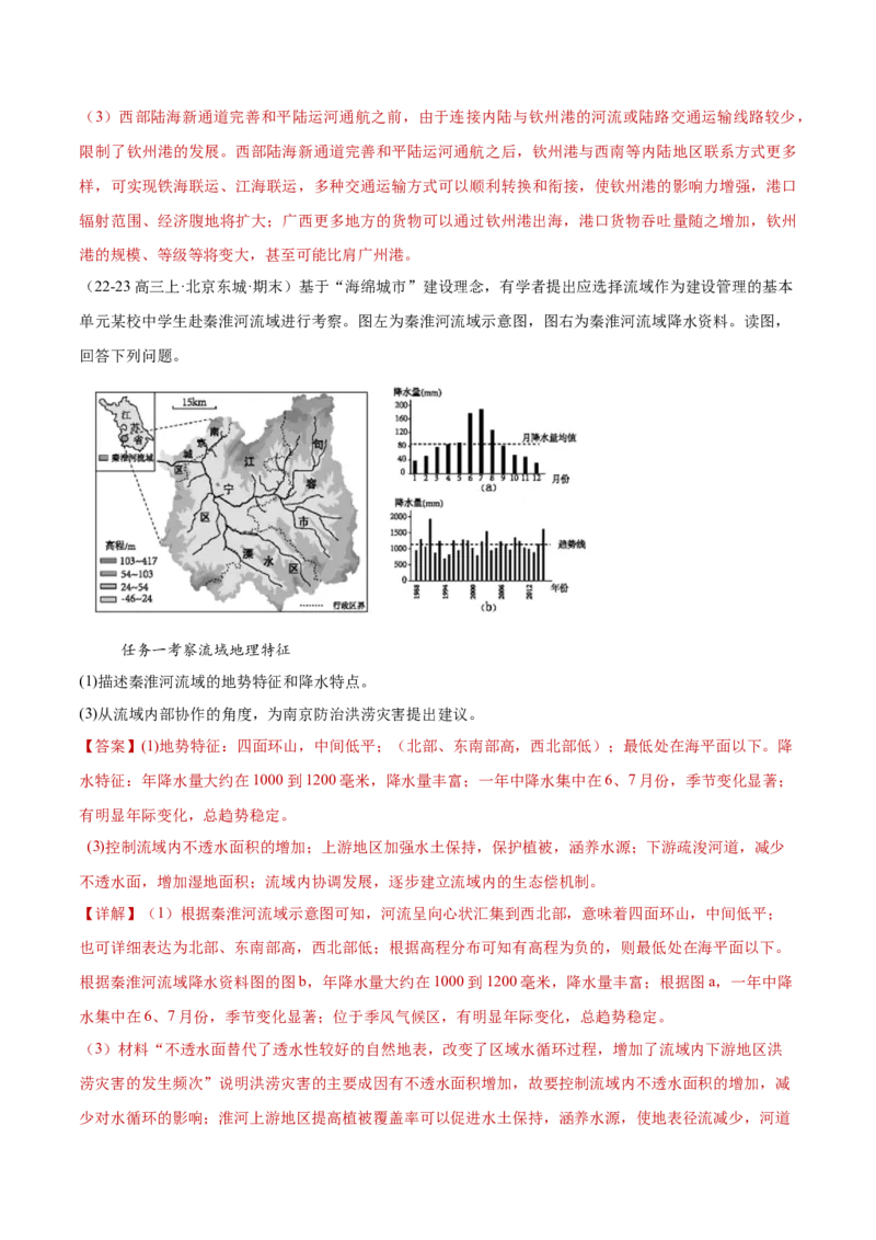 专题10区际联系与区域协调发展（解析版）_2025年新高考资料_二轮复习_2025年高三地理高考二轮复习专项提升（新高考通用）3405802_重点&middot;难点&middot;热点专练（分地区）_黑吉辽专用