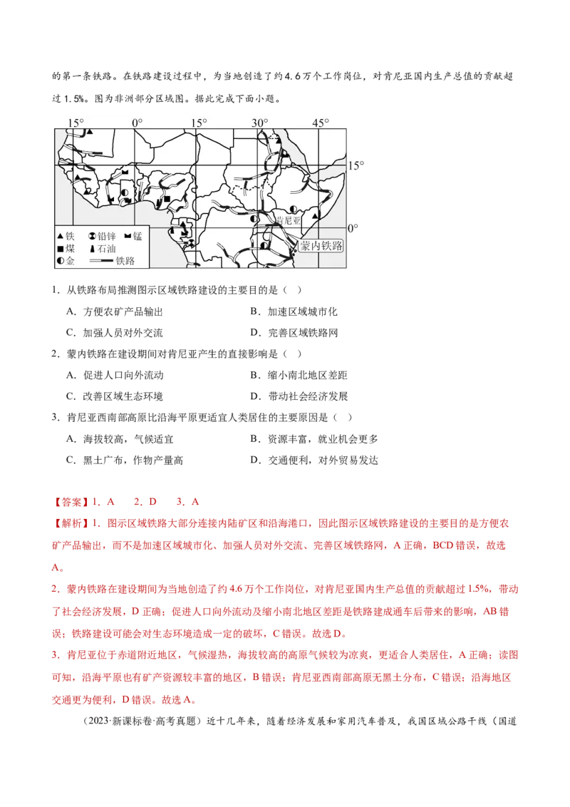 专题10区际联系与区域协调发展（解析版）_2025年新高考资料_二轮复习_2025年高三地理高考二轮复习专项提升（新高考通用）3405802_重点&middot;难点&middot;热点专练（分地区）_黑吉辽专用