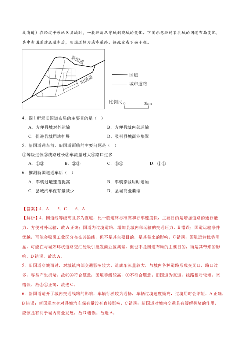 专题10区际联系与区域协调发展（解析版）_2025年新高考资料_二轮复习_2025年高三地理高考二轮复习专项提升（新高考通用）3405802_重点&middot;难点&middot;热点专练（分地区）_黑吉辽专用