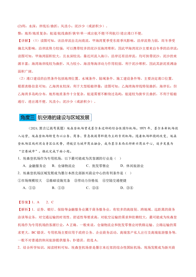 专题10区际联系与区域协调发展（解析版）_2025年新高考资料_二轮复习_2025年高三地理高考二轮复习专项提升（新高考通用）3405802_重点&middot;难点&middot;热点专练（分地区）_黑吉辽专用