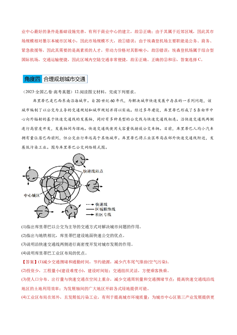 专题10区际联系与区域协调发展（解析版）_2025年新高考资料_二轮复习_2025年高三地理高考二轮复习专项提升（新高考通用）3405802_重点&middot;难点&middot;热点专练（分地区）_黑吉辽专用
