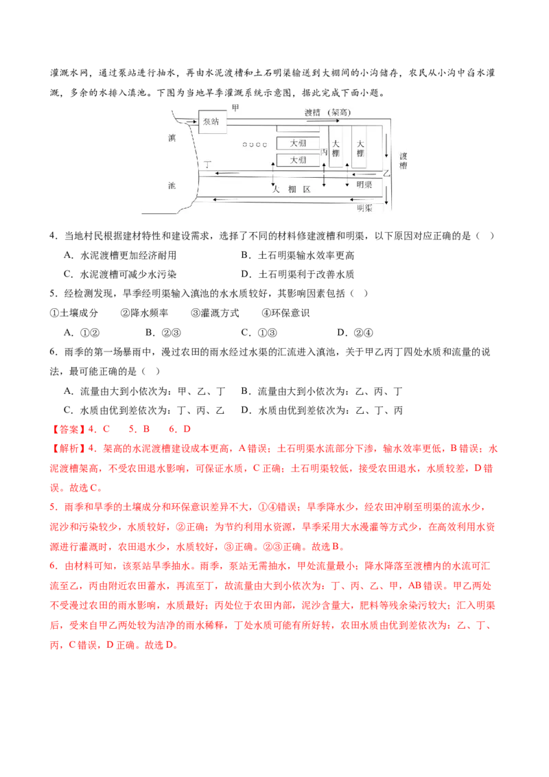 专题04水体运动（讲义）（解析版）_2025年新高考资料_二轮复习_2025年高三地理高考二轮复习专项提升（新高考通用）3405802_二轮讲义