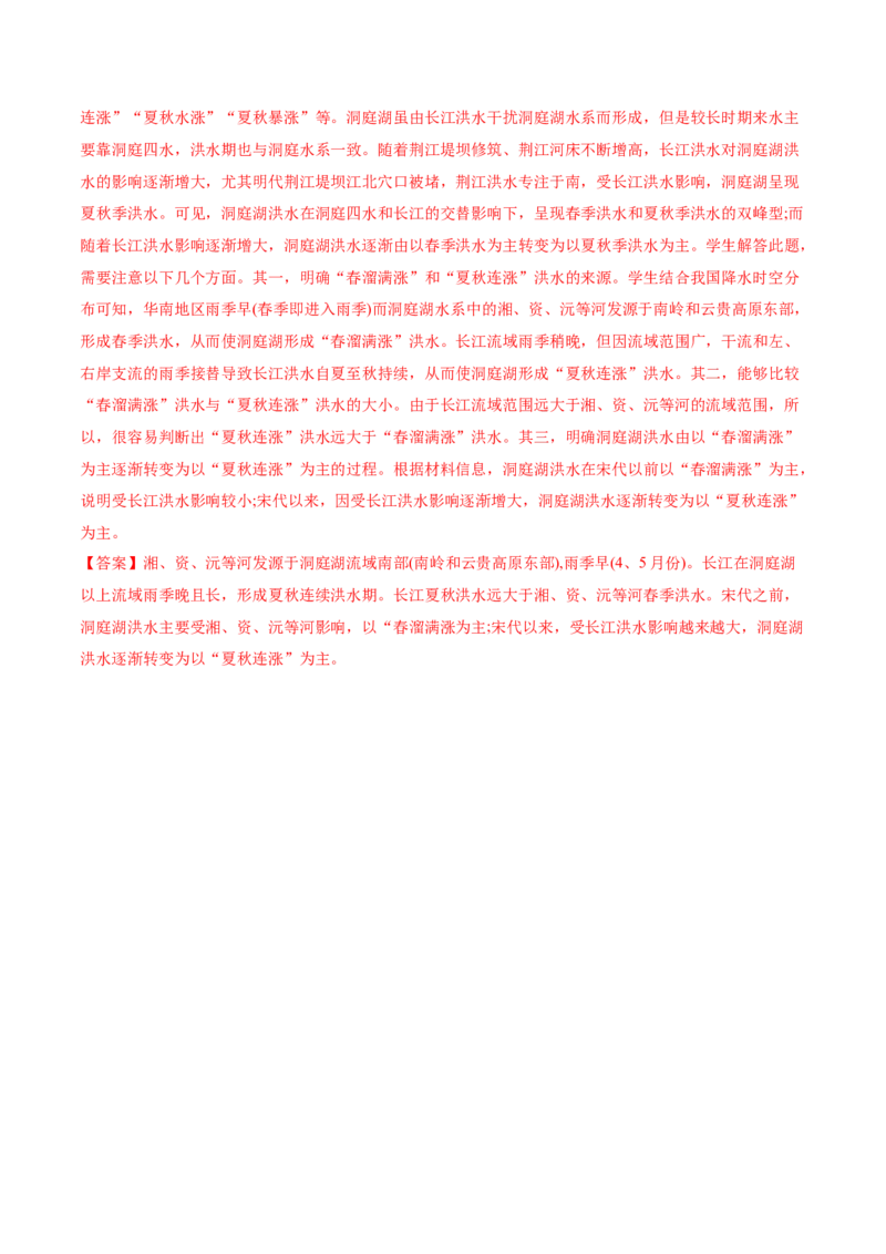 专题04水体运动（讲义）（解析版）_2025年新高考资料_二轮复习_2025年高三地理高考二轮复习专项提升（新高考通用）3405802_二轮讲义