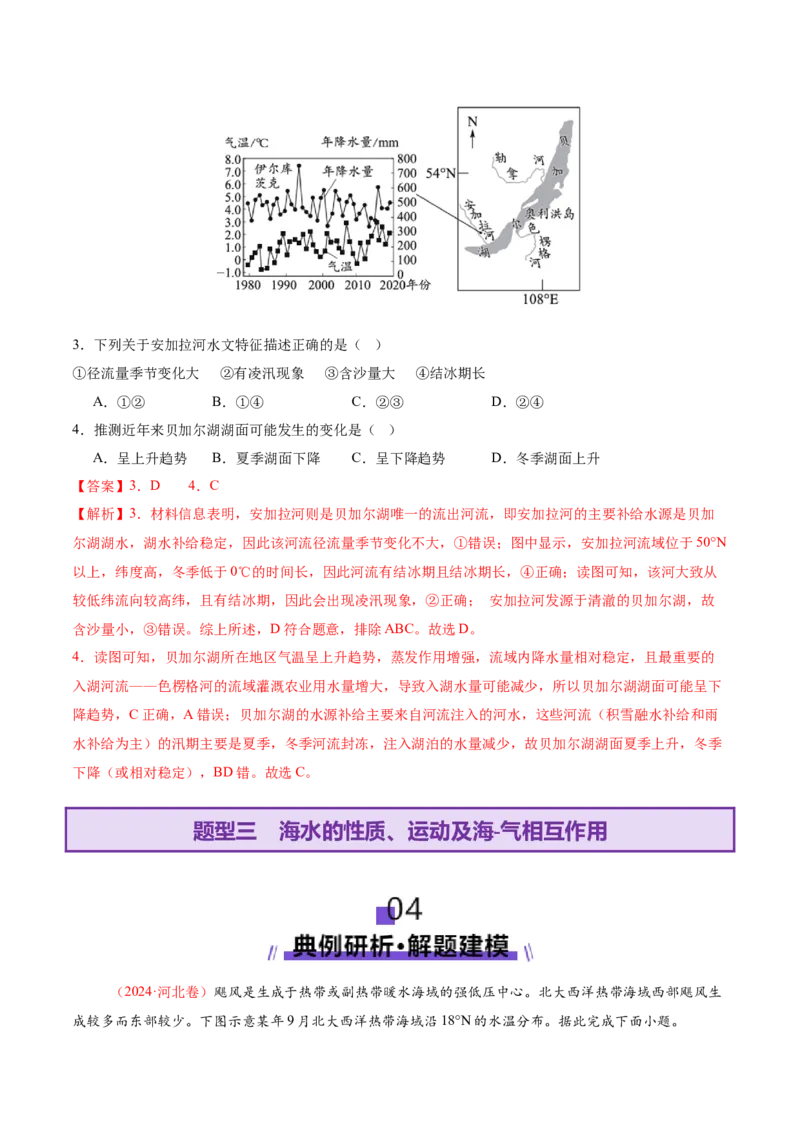 专题04水体运动（讲义）（解析版）_2025年新高考资料_二轮复习_2025年高三地理高考二轮复习专项提升（新高考通用）3405802_二轮讲义