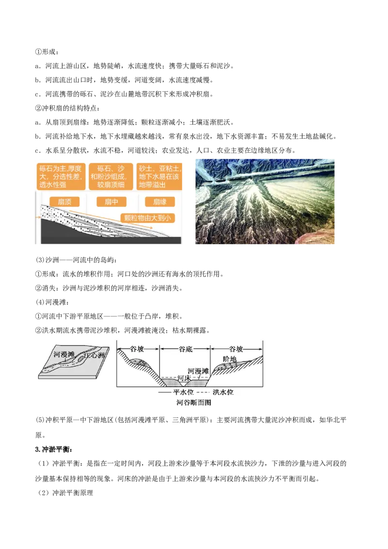 专题05地表形态的塑造-2025年高考地理热点&middot;重点&middot;难点专练（黑吉辽专用）（原卷版）_2025年新高考资料_二轮复习_01高考语文等多个文件_2025年高三地理高考二轮复习专项提升