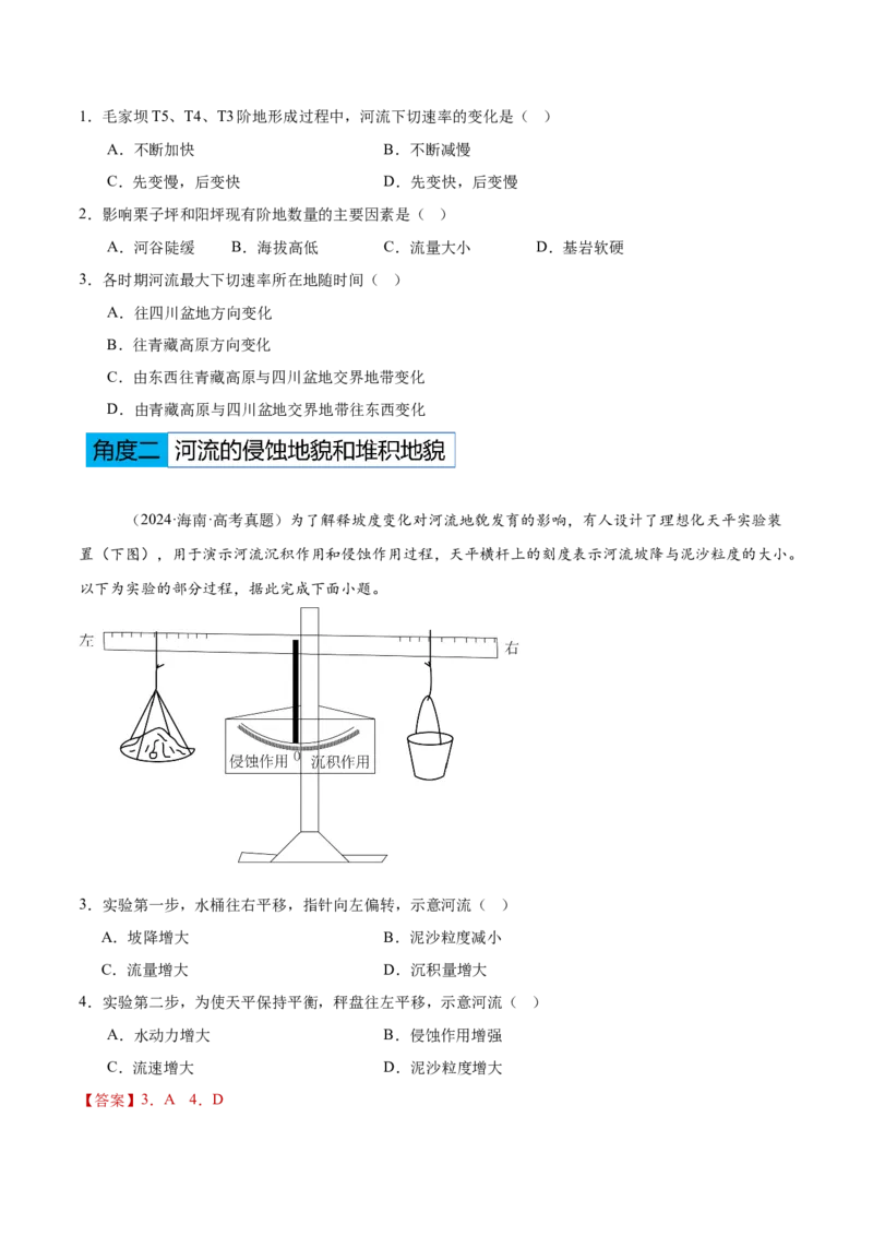 专题05地表形态的塑造-2025年高考地理热点&middot;重点&middot;难点专练（黑吉辽专用）（原卷版）_2025年新高考资料_二轮复习_01高考语文等多个文件_2025年高三地理高考二轮复习专项提升