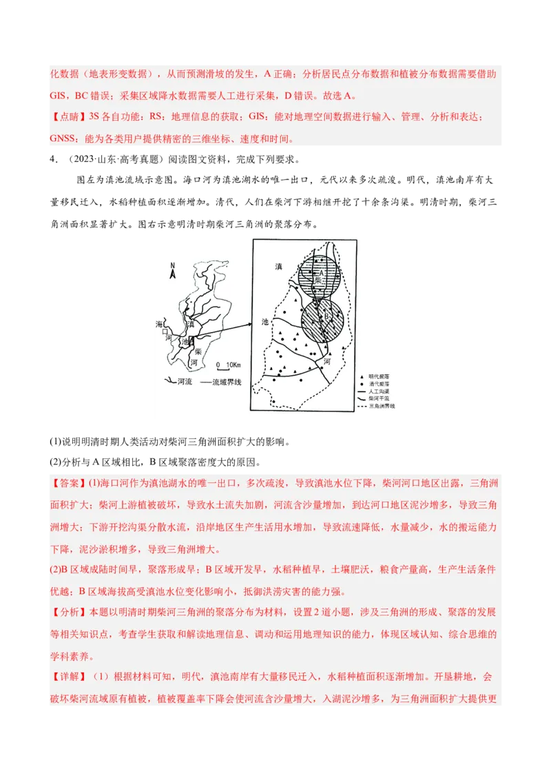 专题05地质作用与地表形态的变化易错提分（4大易错点）（解析版）_2025年新高考资料_二轮复习_2025年高三地理高考二轮复习专项提升（新高考通用）3405802_易错专练