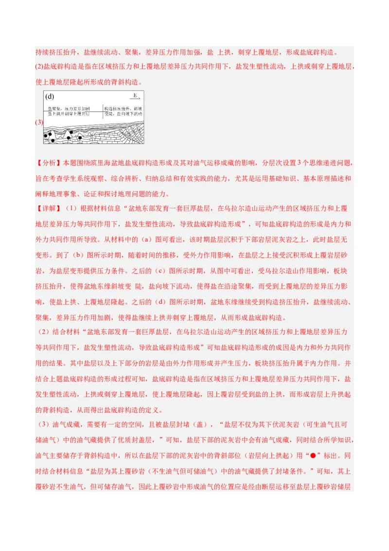 专题05地质作用与地表形态的变化易错提分（4大易错点）（解析版）_2025年新高考资料_二轮复习_2025年高三地理高考二轮复习专项提升（新高考通用）3405802_易错专练