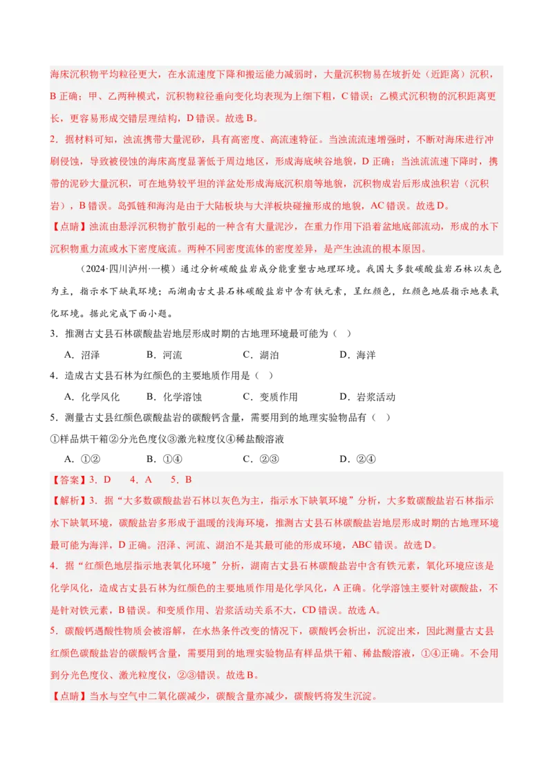专题05地质作用与地表形态的变化易错提分（4大易错点）（解析版）_2025年新高考资料_二轮复习_2025年高三地理高考二轮复习专项提升（新高考通用）3405802_易错专练