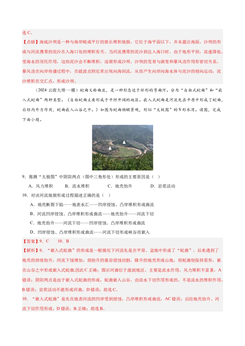 专题05地质作用与地表形态的变化易错提分（4大易错点）（解析版）_2025年新高考资料_二轮复习_2025年高三地理高考二轮复习专项提升（新高考通用）3405802_易错专练