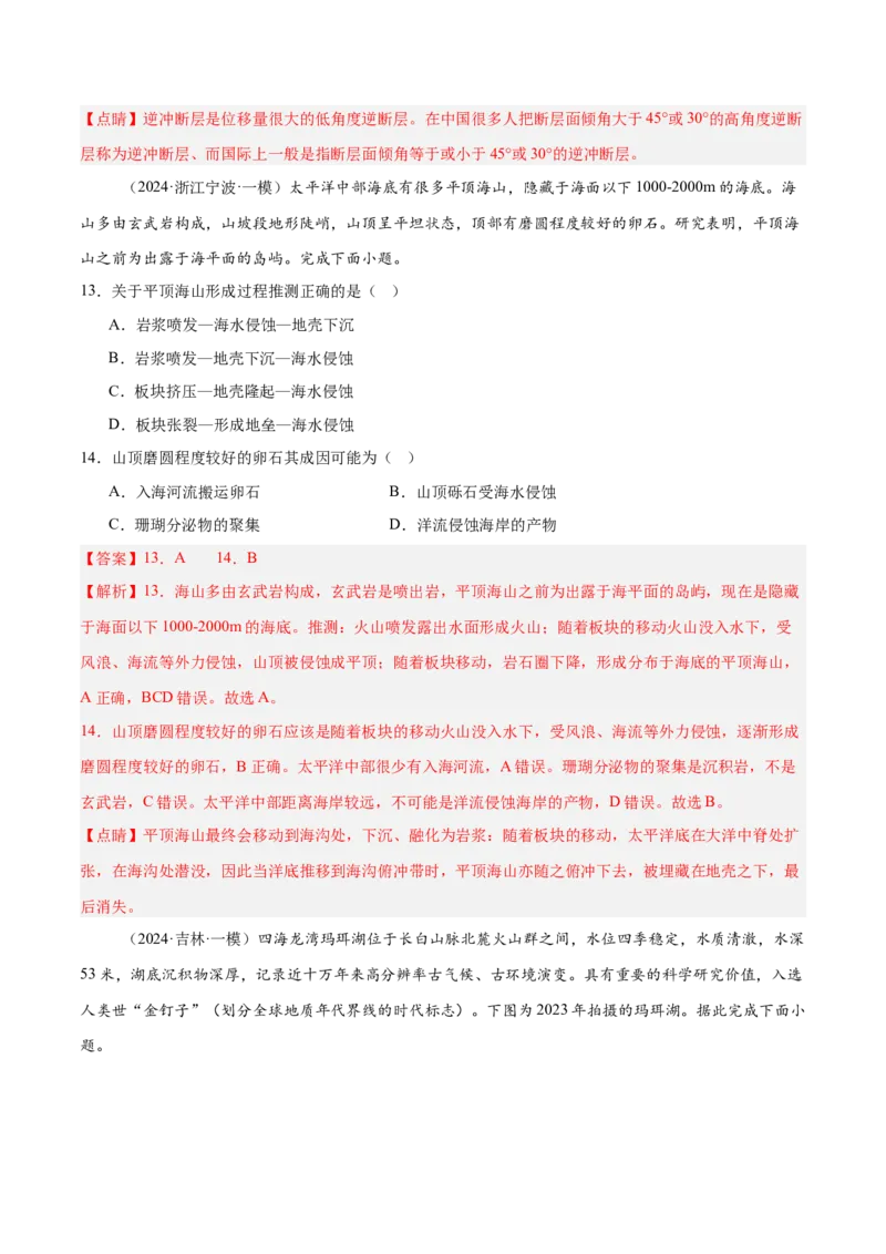 专题05地质作用与地表形态的变化易错提分（4大易错点）（解析版）_2025年新高考资料_二轮复习_2025年高三地理高考二轮复习专项提升（新高考通用）3405802_易错专练