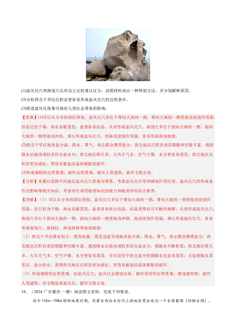 专题05地质作用与地表形态的变化易错提分（4大易错点）（解析版）_2025年新高考资料_二轮复习_2025年高三地理高考二轮复习专项提升（新高考通用）3405802_易错专练