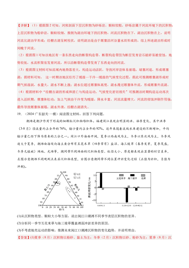 专题05地质作用与地表形态的变化易错提分（4大易错点）（解析版）_2025年新高考资料_二轮复习_2025年高三地理高考二轮复习专项提升（新高考通用）3405802_易错专练