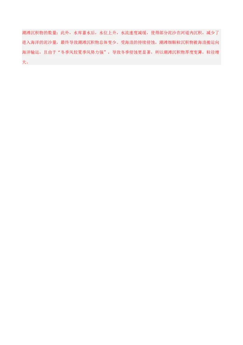 专题05地质作用与地表形态的变化易错提分（4大易错点）（解析版）_2025年新高考资料_二轮复习_2025年高三地理高考二轮复习专项提升（新高考通用）3405802_易错专练