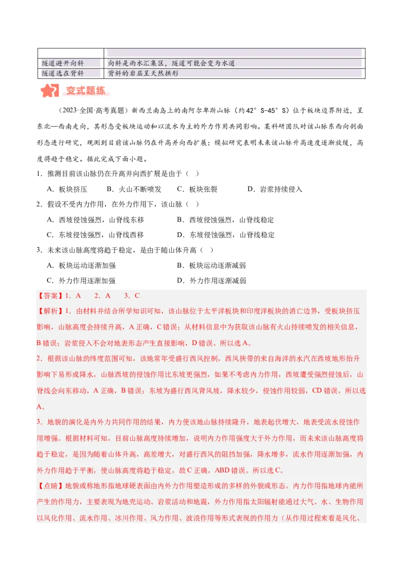 专题05地质作用与地表形态的变化易错提分（4大易错点）（解析版）_2025年新高考资料_二轮复习_2025年高三地理高考二轮复习专项提升（新高考通用）3405802_易错专练