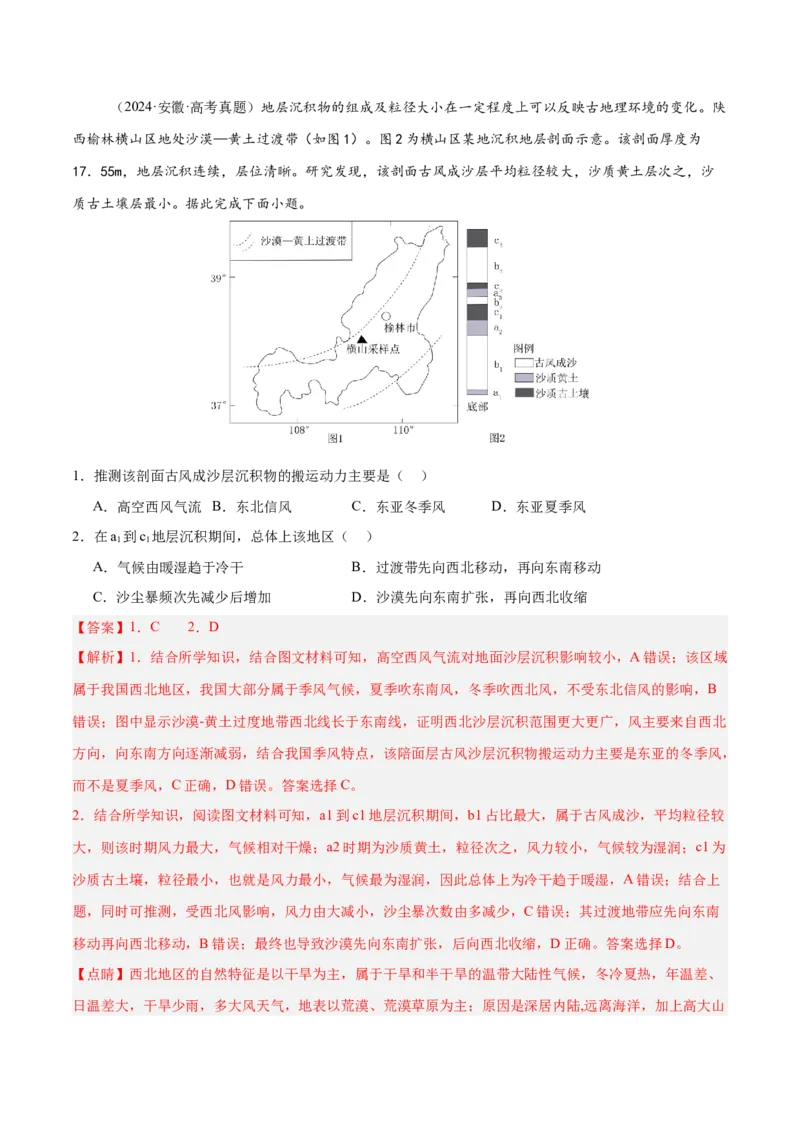 专题05地质作用与地表形态的变化易错提分（4大易错点）（解析版）_2025年新高考资料_二轮复习_2025年高三地理高考二轮复习专项提升（新高考通用）3405802_易错专练
