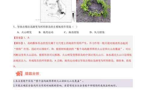 专题05地质作用与地表形态的变化易错提分（4大易错点）（解析版）_2025年新高考资料_二轮复习_2025年高三地理高考二轮复习专项提升（新高考通用）3405802_易错专练