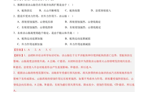 专题05地质作用与地表形态的变化易错提分（4大易错点）（解析版）_2025年新高考资料_二轮复习_2025年高三地理高考二轮复习专项提升（新高考通用）3405802_易错专练
