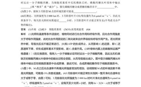 2023年高考生物二轮复习（全国版）第1篇专题突破专题2重难大题集训(一)　光合作用和细胞呼吸的实验探究与分析_通用版（老高考）复习资料_2023年复习资料_二轮复习