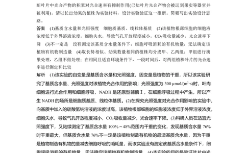 2023年高考生物二轮复习（全国版）第1篇专题突破专题2重难大题集训(一)　光合作用和细胞呼吸的实验探究与分析_通用版（老高考）复习资料_2023年复习资料_二轮复习