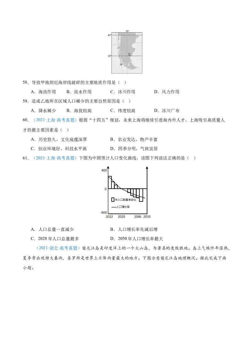 专题08-原卷版_2025年新高考资料_二轮复习_2025年高三地理高考二轮复习专项提升（新高考通用）3405802_真题演练