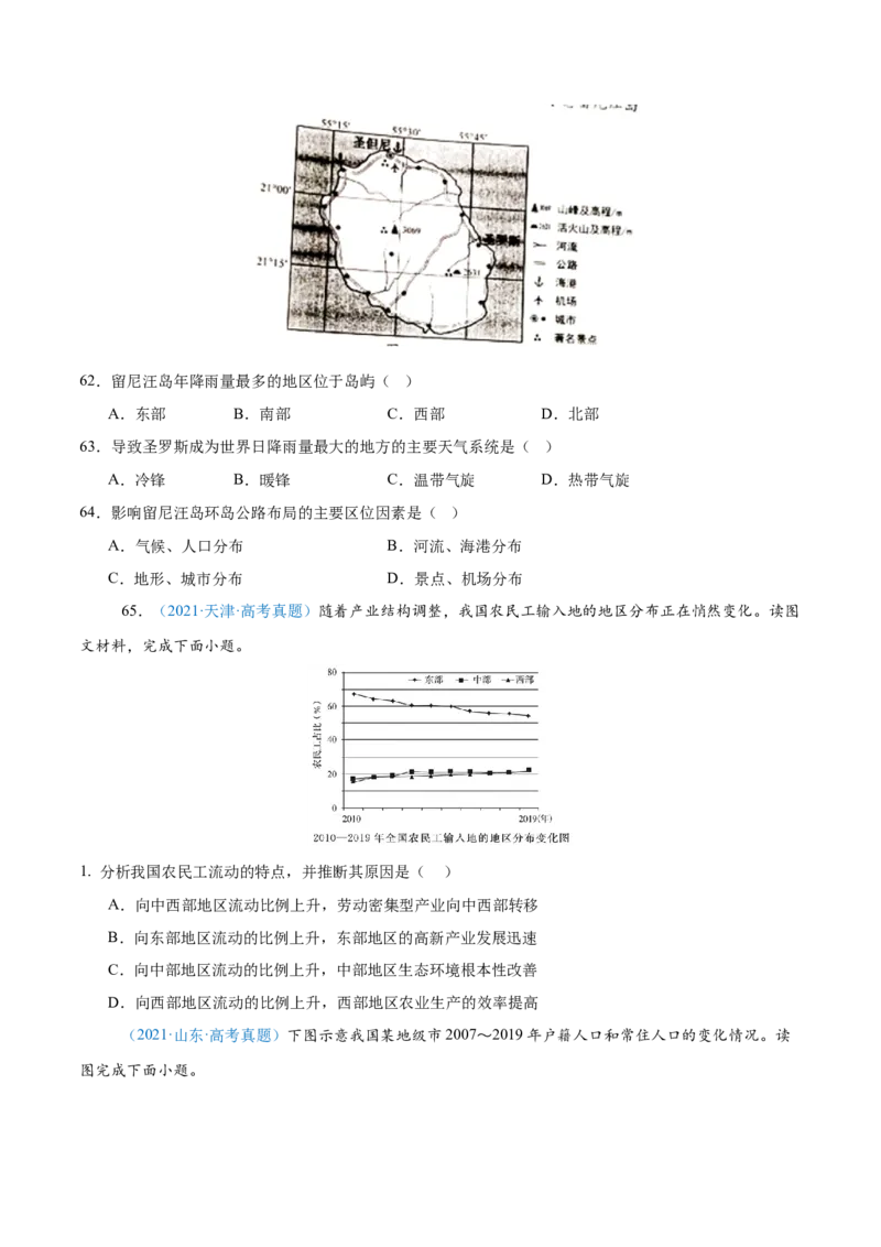 专题08-原卷版_2025年新高考资料_二轮复习_2025年高三地理高考二轮复习专项提升（新高考通用）3405802_真题演练
