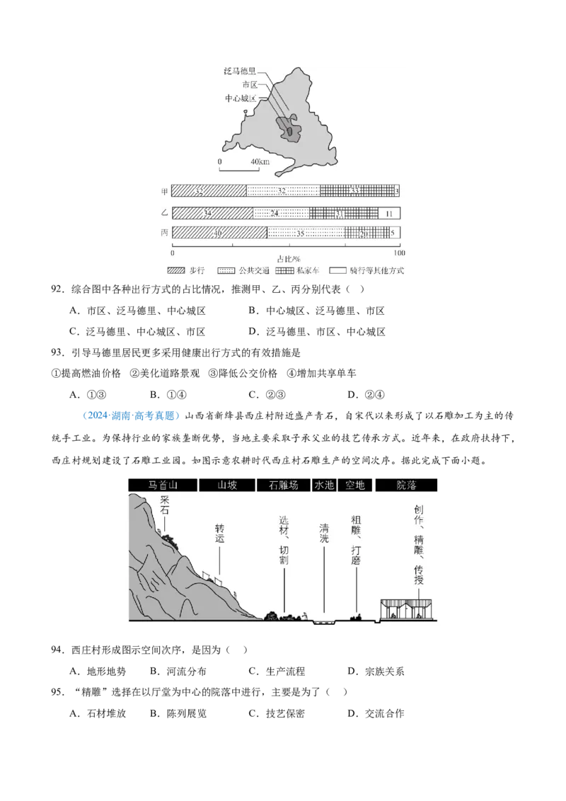 专题08-原卷版_2025年新高考资料_二轮复习_2025年高三地理高考二轮复习专项提升（新高考通用）3405802_真题演练