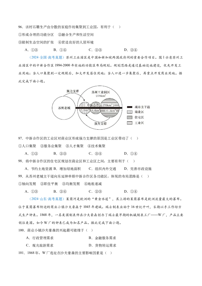 专题08-原卷版_2025年新高考资料_二轮复习_2025年高三地理高考二轮复习专项提升（新高考通用）3405802_真题演练
