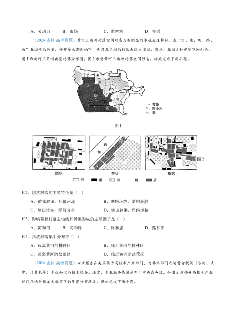 专题08-原卷版_2025年新高考资料_二轮复习_2025年高三地理高考二轮复习专项提升（新高考通用）3405802_真题演练