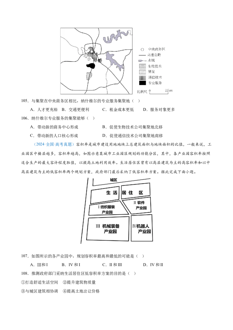 专题08-原卷版_2025年新高考资料_二轮复习_2025年高三地理高考二轮复习专项提升（新高考通用）3405802_真题演练