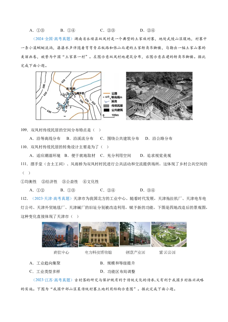 专题08-原卷版_2025年新高考资料_二轮复习_2025年高三地理高考二轮复习专项提升（新高考通用）3405802_真题演练