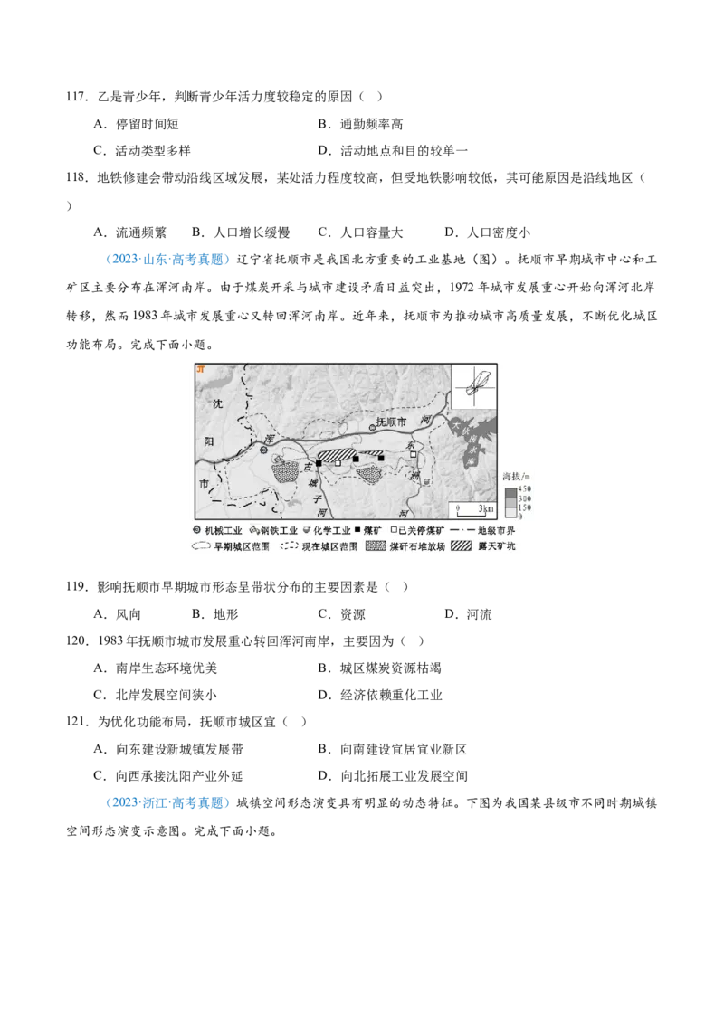 专题08-原卷版_2025年新高考资料_二轮复习_2025年高三地理高考二轮复习专项提升（新高考通用）3405802_真题演练