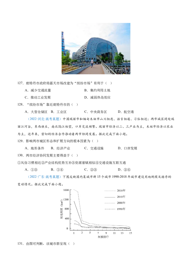 专题08-原卷版_2025年新高考资料_二轮复习_2025年高三地理高考二轮复习专项提升（新高考通用）3405802_真题演练