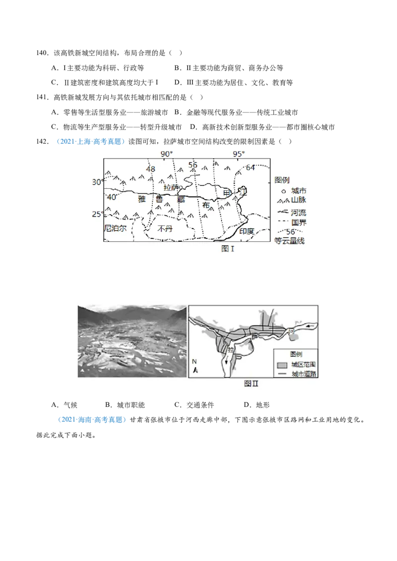 专题08-原卷版_2025年新高考资料_二轮复习_2025年高三地理高考二轮复习专项提升（新高考通用）3405802_真题演练