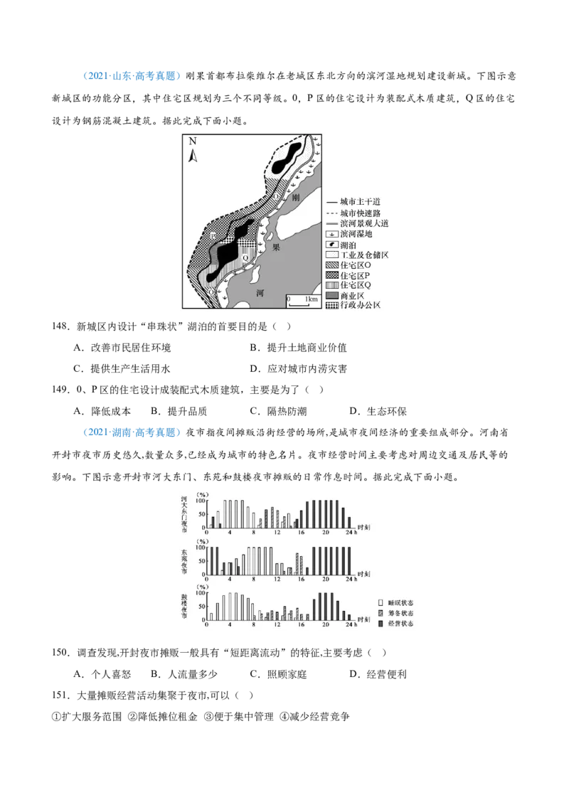 专题08-原卷版_2025年新高考资料_二轮复习_2025年高三地理高考二轮复习专项提升（新高考通用）3405802_真题演练