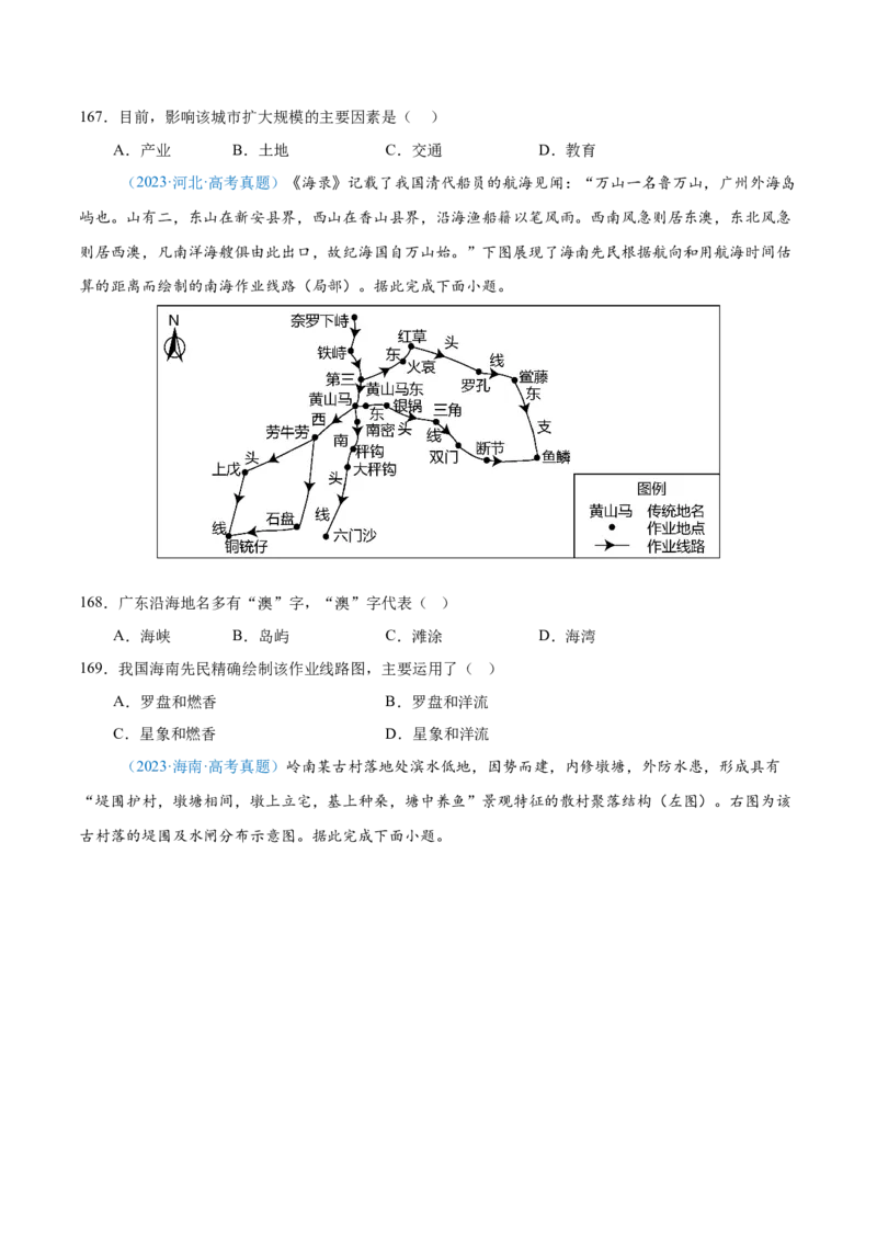 专题08-原卷版_2025年新高考资料_二轮复习_2025年高三地理高考二轮复习专项提升（新高考通用）3405802_真题演练